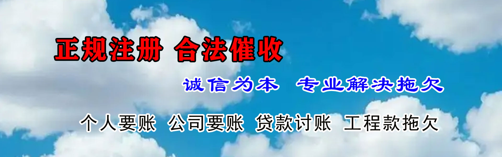平和清债公司